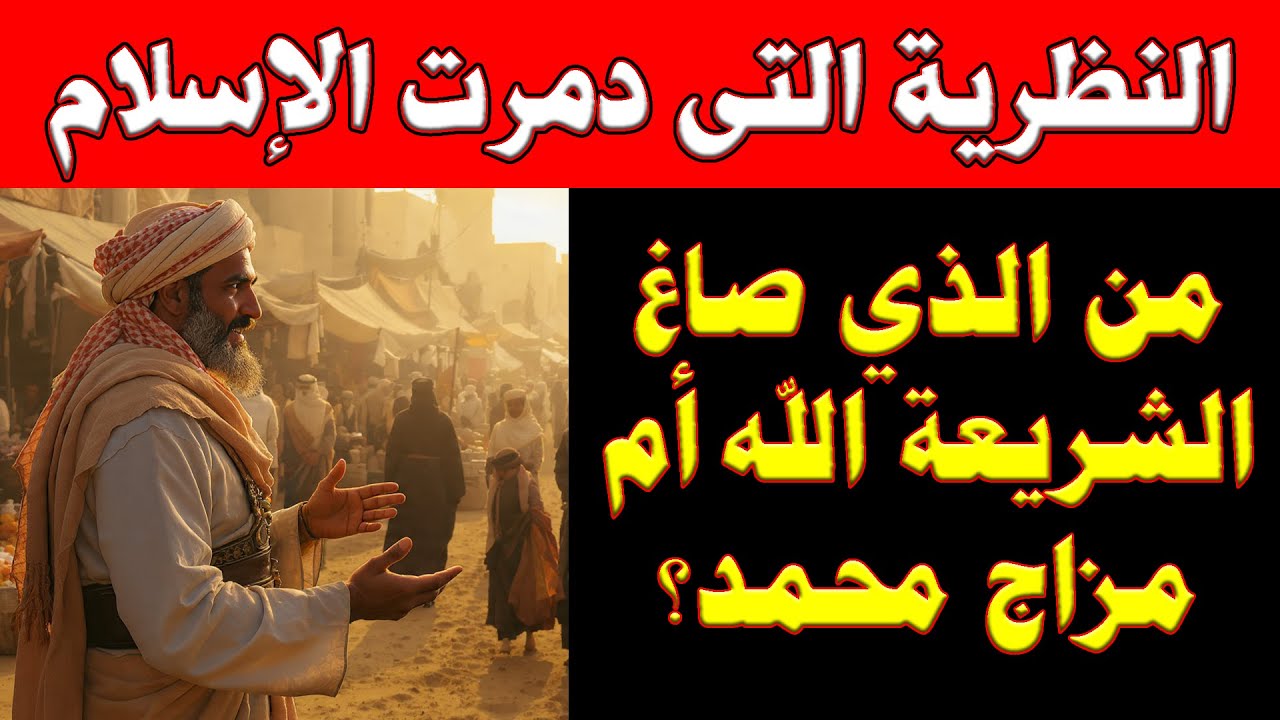 تأليف القرآن | كيف ساهم الصحابة والكفار في 