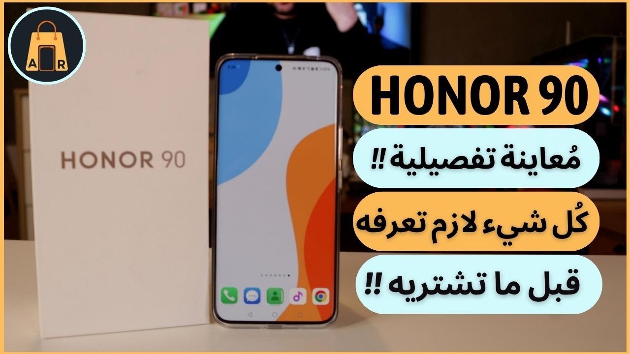 Honor 90 review | معاينة هاتف هونر 90 | عجرمي  ريفيوز#honor90