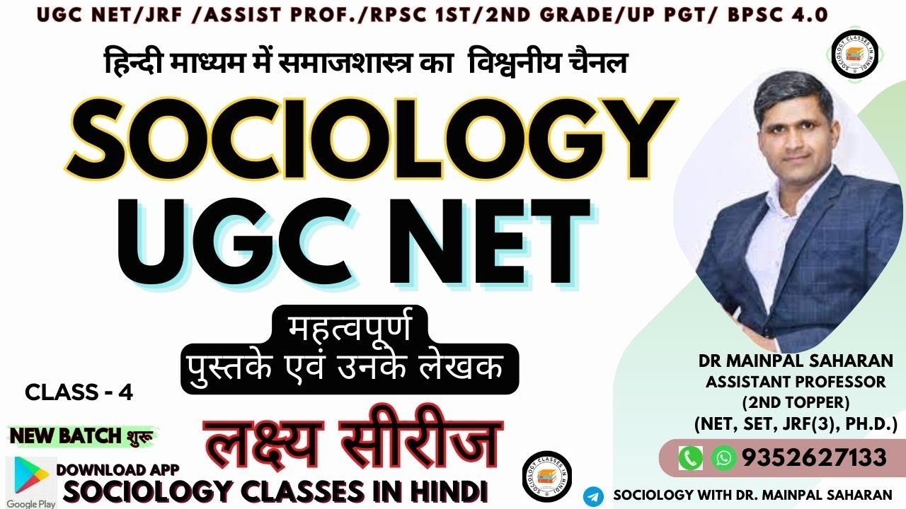 UGC NET Sociology 2025 - Important books and Auther. by Dr. Mainpal Saharan