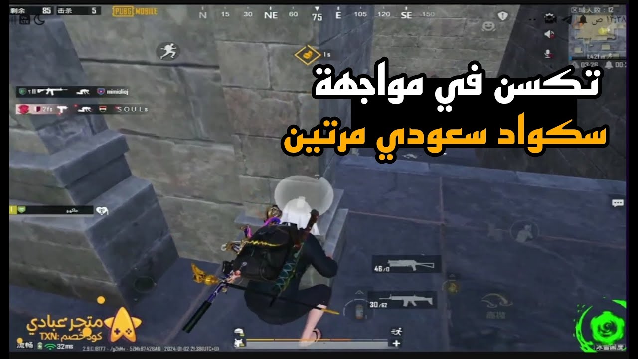 تكسن في مواجهة سكواد سعودي محترفين مرتين بنفس الكيم 1v4 😱🔥