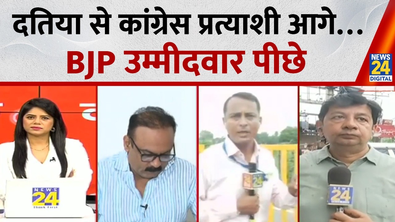MP By Election Result: दतिया से कांग्रेस प्रत्याशी Ghanshyam Singh आगे&hellip;BJP उम्मीदवार पीछे