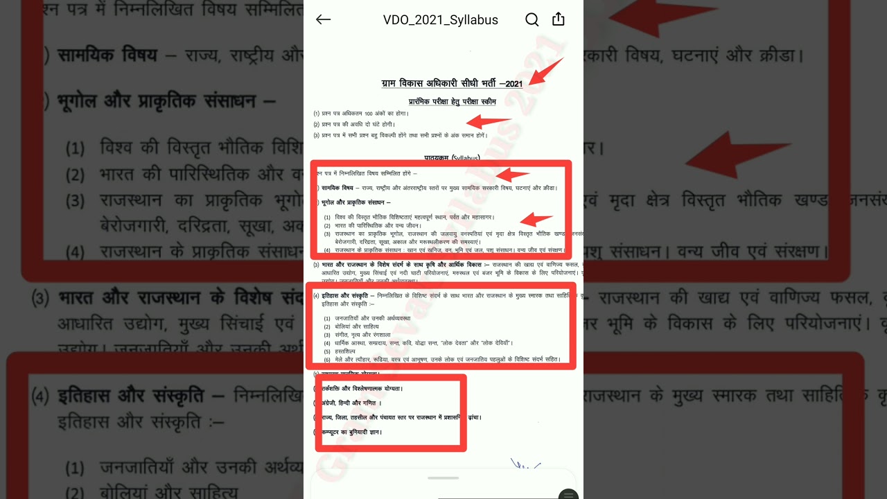Gram Sevak Syllabus 2021 l Gram Sevak Syllabus l Rajasthan Exam l VDO Syllabus 2021