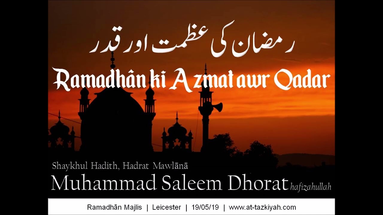 Ramadhaan ki Azmat awr Qadar | Shaykh Muhammad Saleem Dhorat hafizahullah