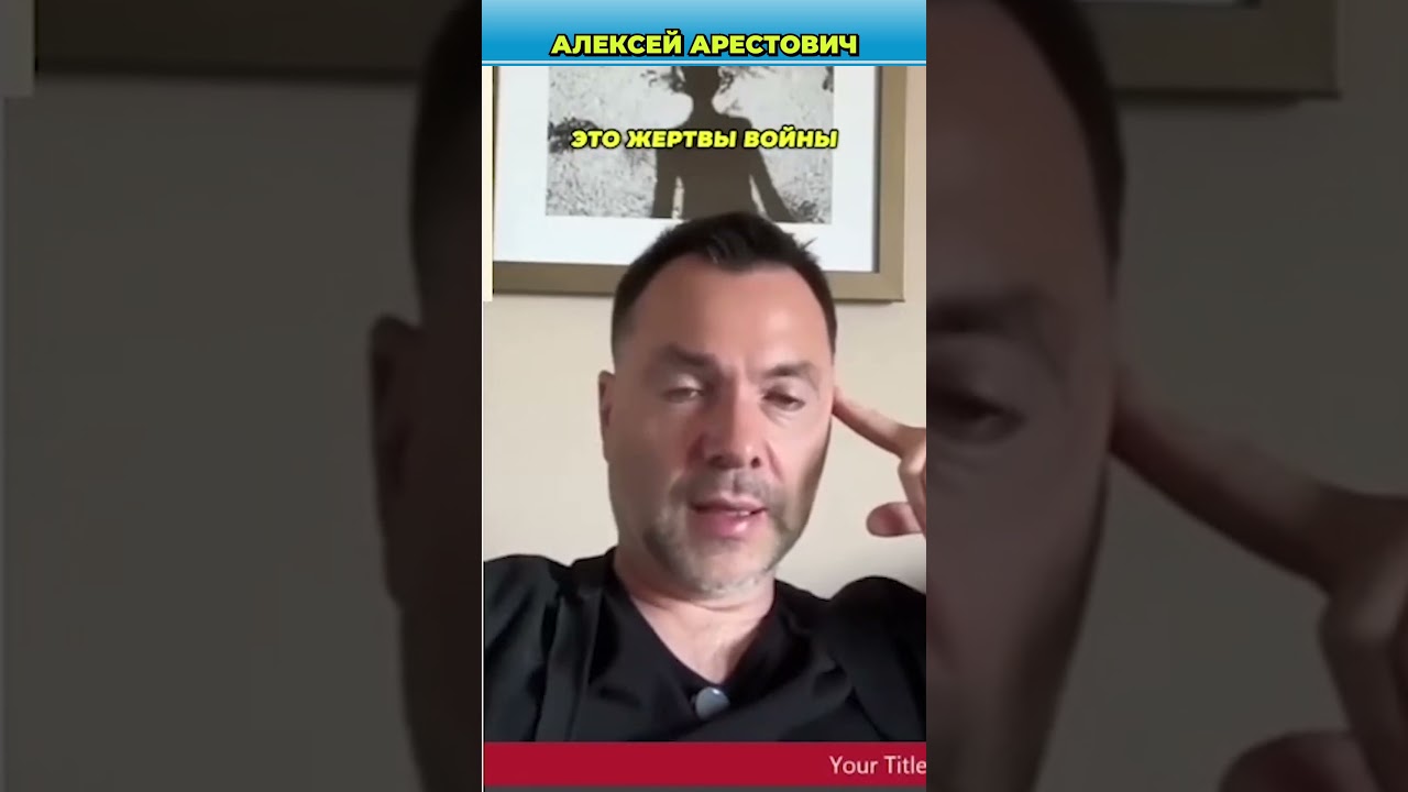 Об Аллее Ангелов в Донецке | Арестович