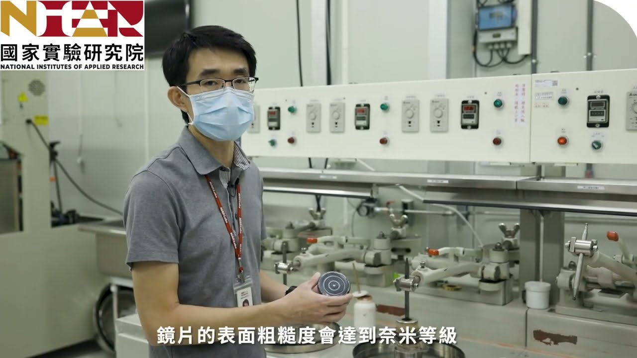 打開國儀中心精密光學鏡片製作流程 2026 02 03