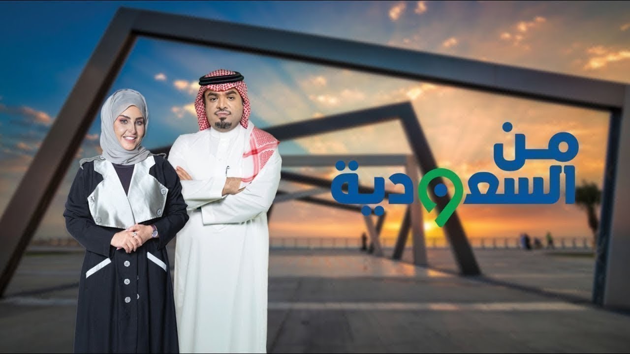 برنامج من السعودية | ابتكار يقود مستقبل التسوق ومواضيع أخرى هامة