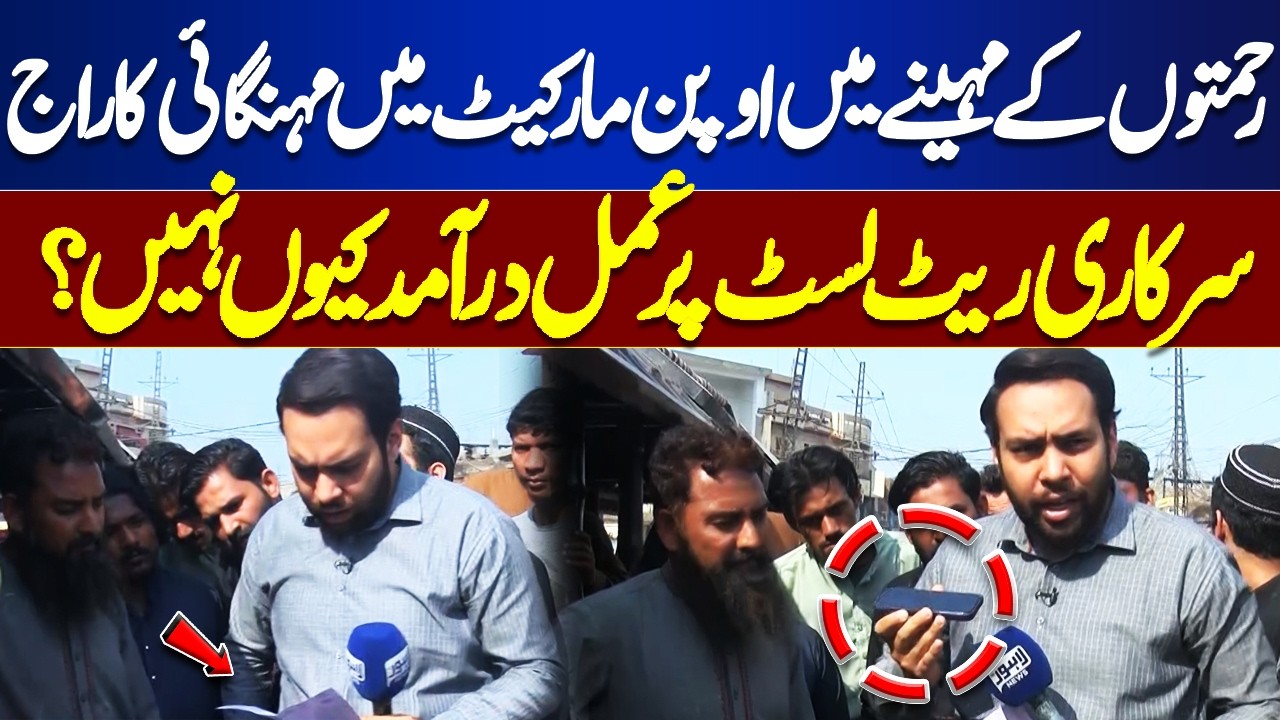 Ramadan Inflation | Open Market Overcharging Exposed | Why Is Official Price List Ignored? | Tamasha