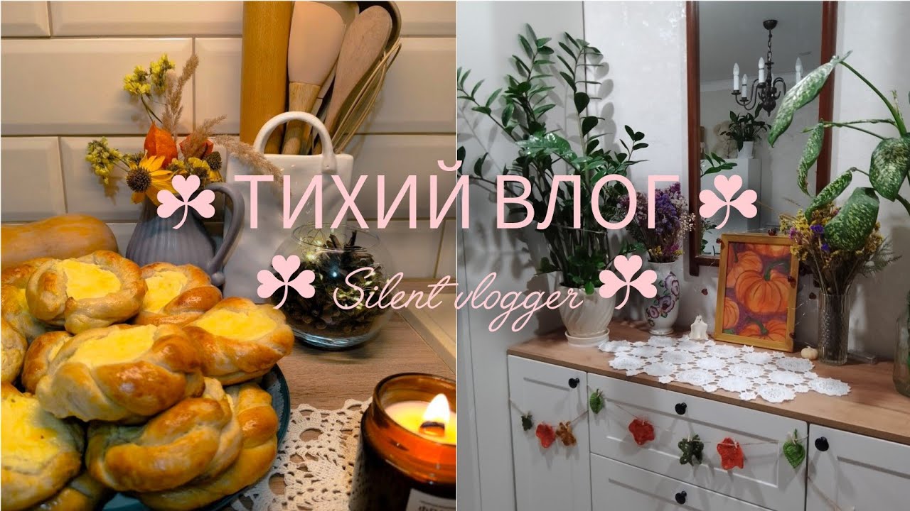 ☘Мой неторопливый день дома🏠Весёлая уборка с котиками🐈🐈‍⬛️ Домашние булочки/My leisurely day at home