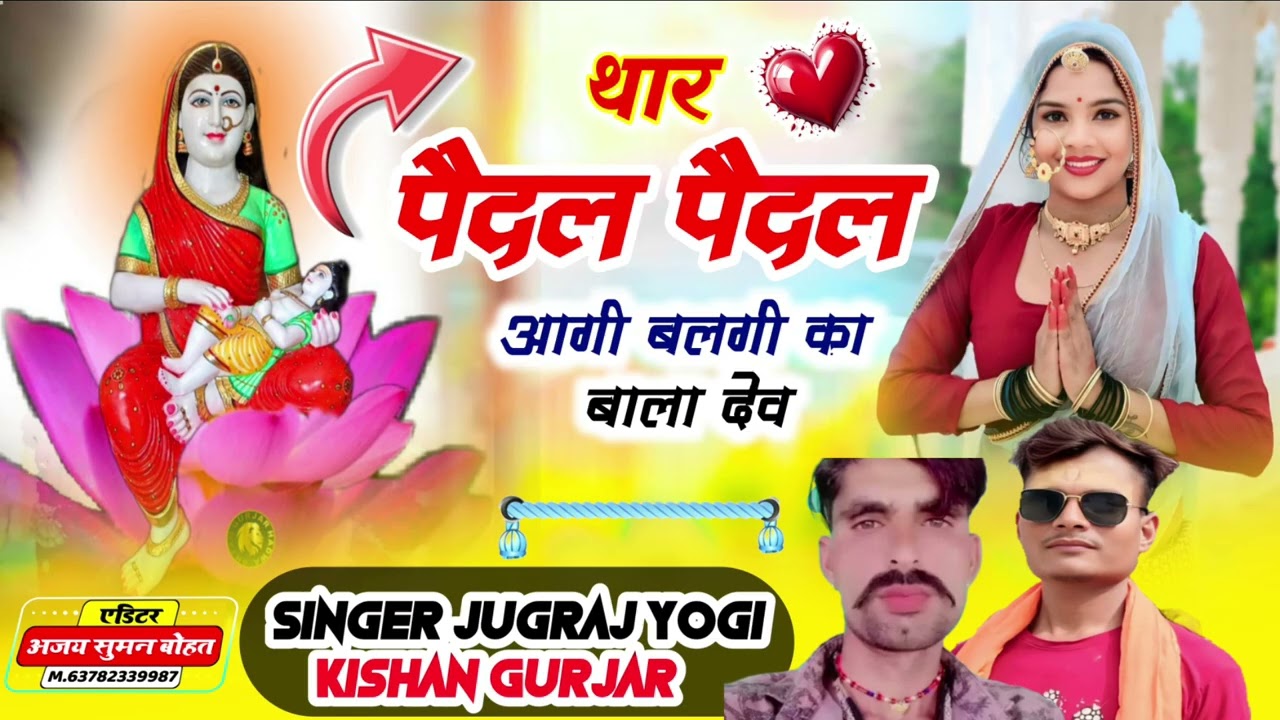 बागली के बाला देव || bagali ke bala dev song || new song || singer jugraj yogi 