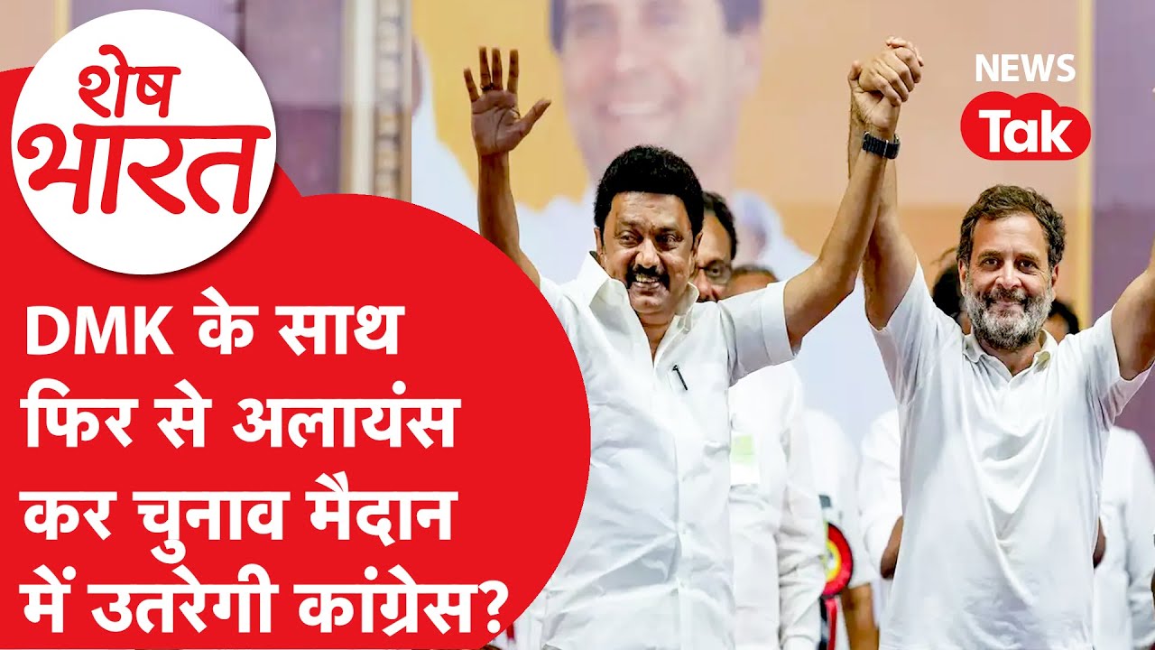 Tamil Nadu Assembly Election के लिए नई रणनीति बना रही है Congress, क्या नई खबर आई सामने?
