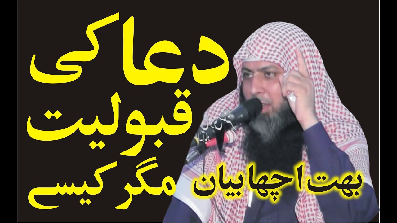 Dua ki ahmyat by qari sohib ahmad meer muhammadi