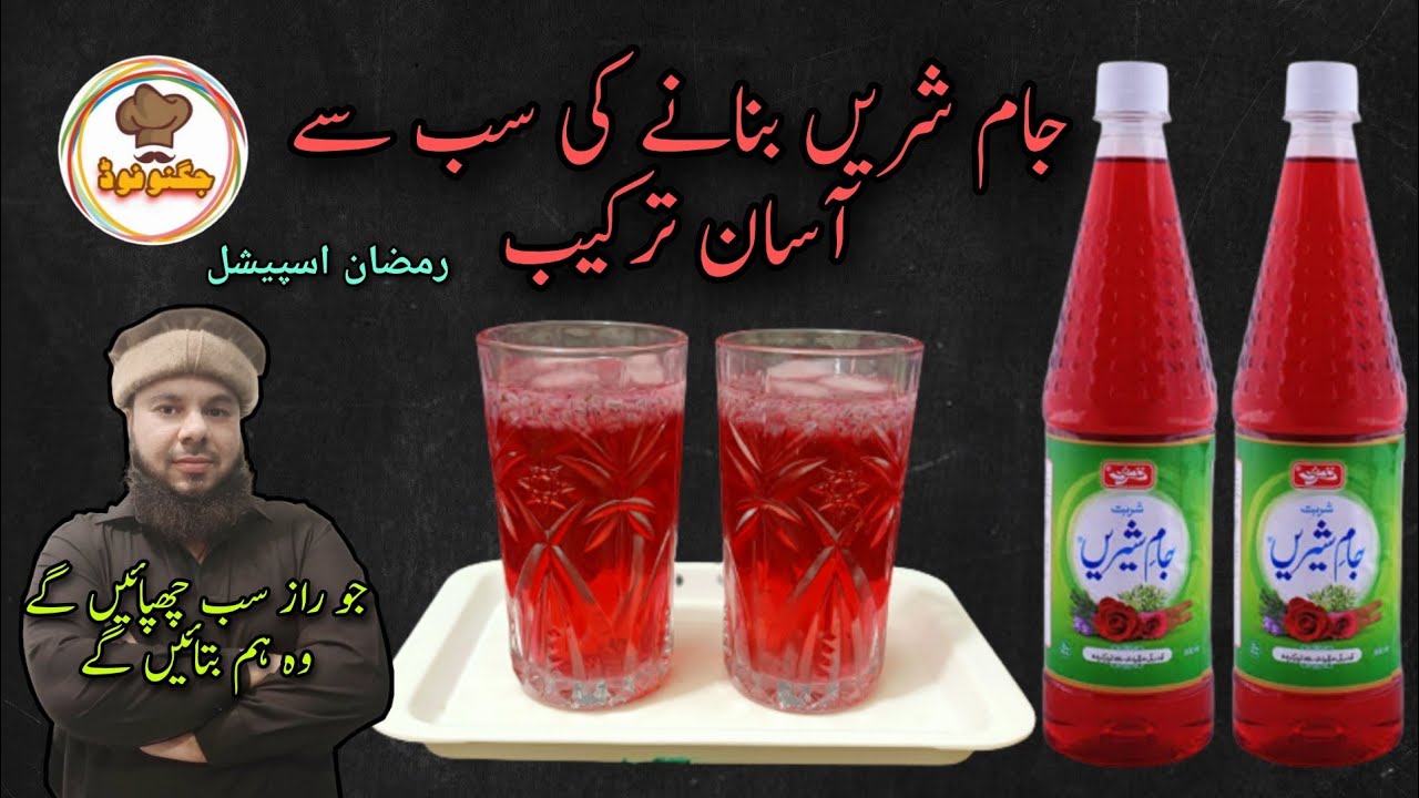 Homemade Jam E Shireen By Jugnoo Food | Ramadan Recipe | Lal Sharbat Banane Ka Tarika