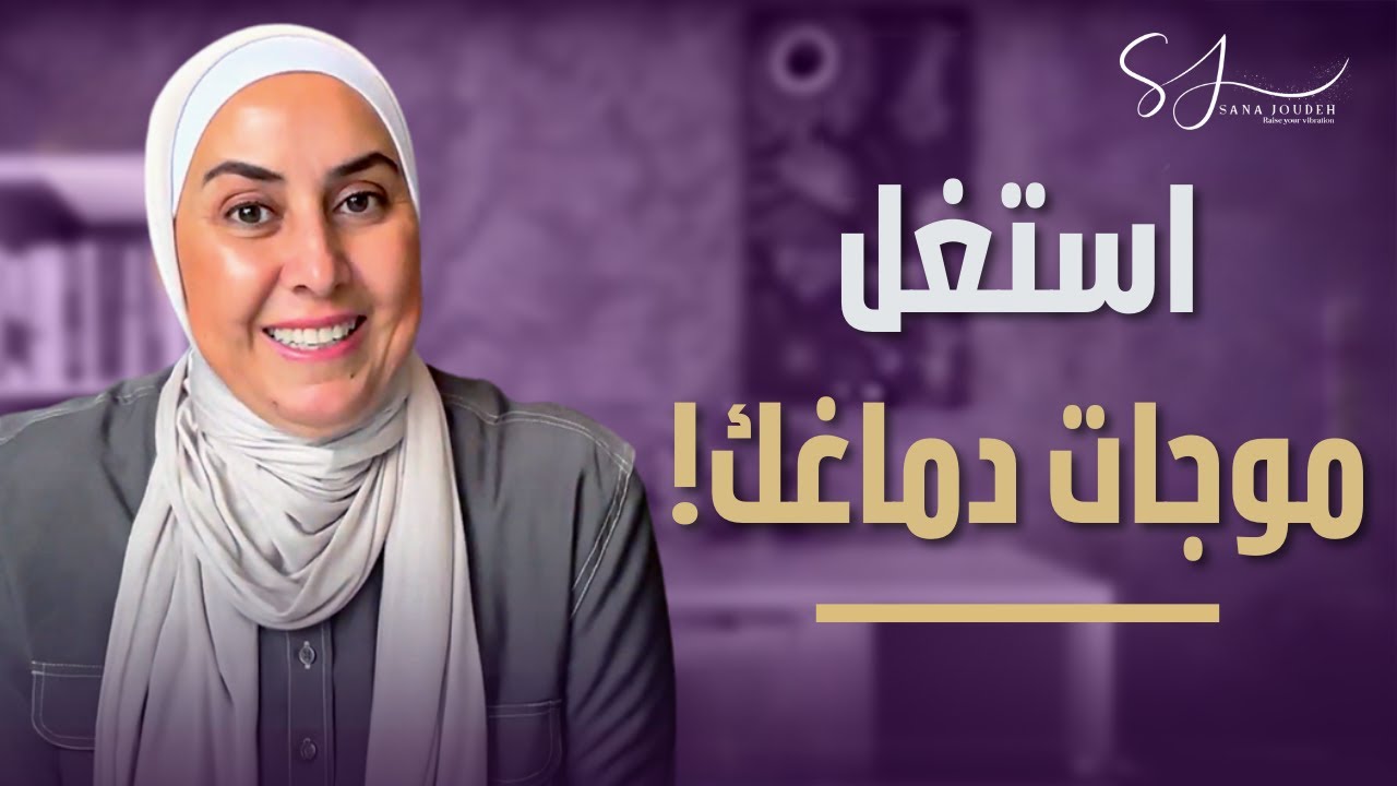 قبل ما تنام أو أول ما تصحى… استغل هاي اللحظات الذهبية