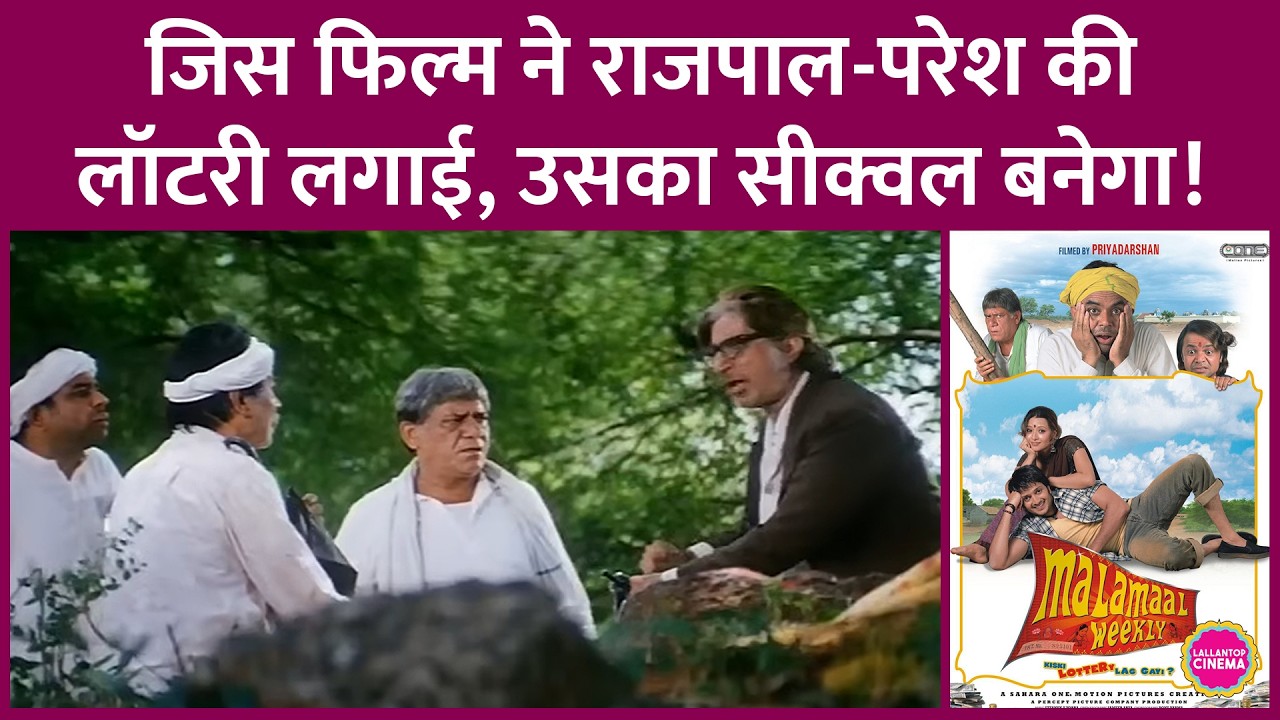 Malamaal Weekly का Sequel बनेगा, Paresh Rawal, Rajpal Yadav और Riteish Deshmukh आएंगे नज़र!