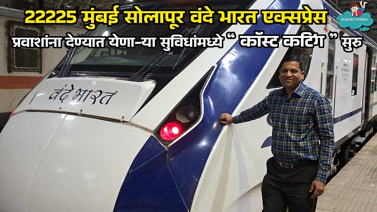 MUMBAI SOLAPUR VANDE BHARAT EXPRESS LATEST UPDATE || COST CUTTING STARTED IN PASSENGERS SERVICE