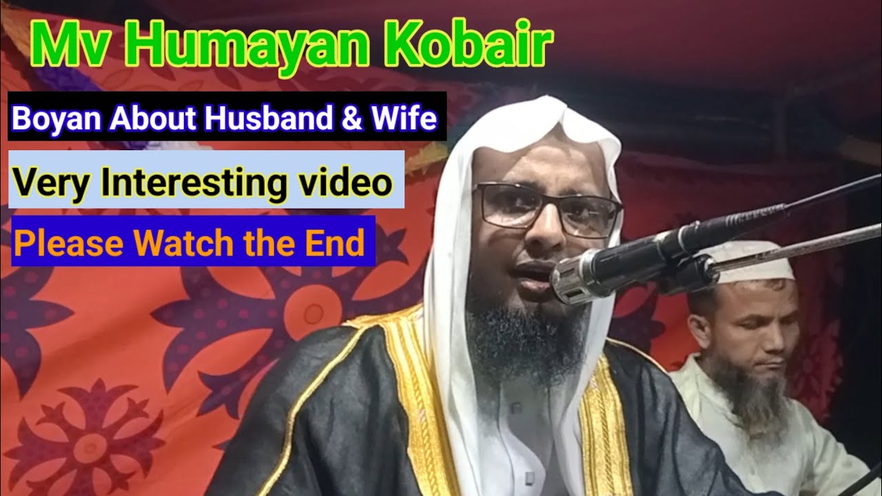 Mv Humayan Kobiar Waz About Husband & Wife Very interesting video (Ro Multi Academy )