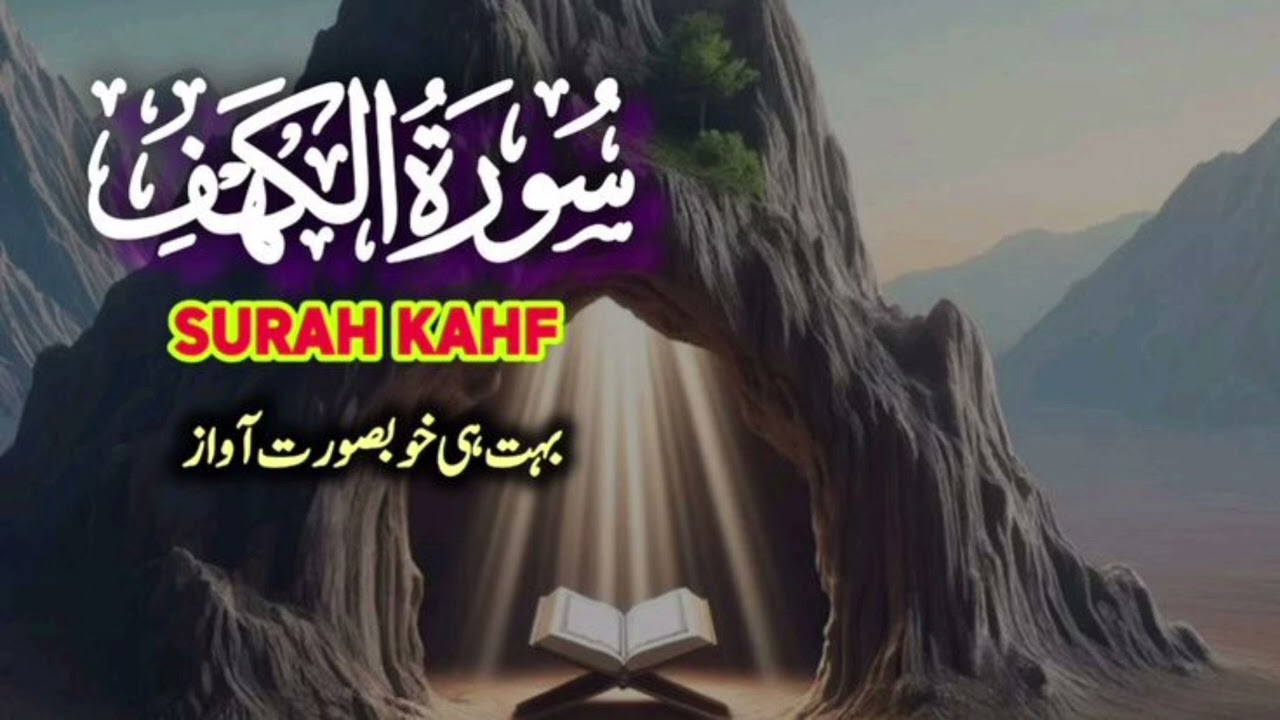 Surah Al kahf, Qari Hasibur,Best Quran Tilawat.