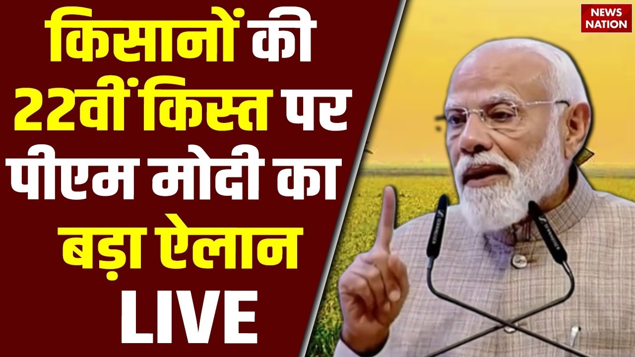 PM Modi Release PM Kisan Installement LIVE : किसानों का इंतजार खत्म  | PM Modi Assam Speech Live