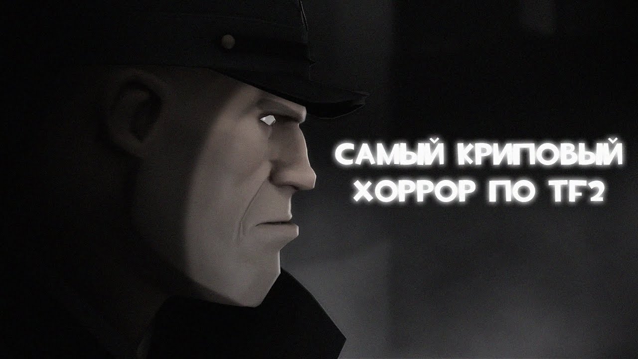 Самый ЖУТКИЙ хоррор по ТФ2.......Обзор [SFM/HORROR] SERVERBLIGHT