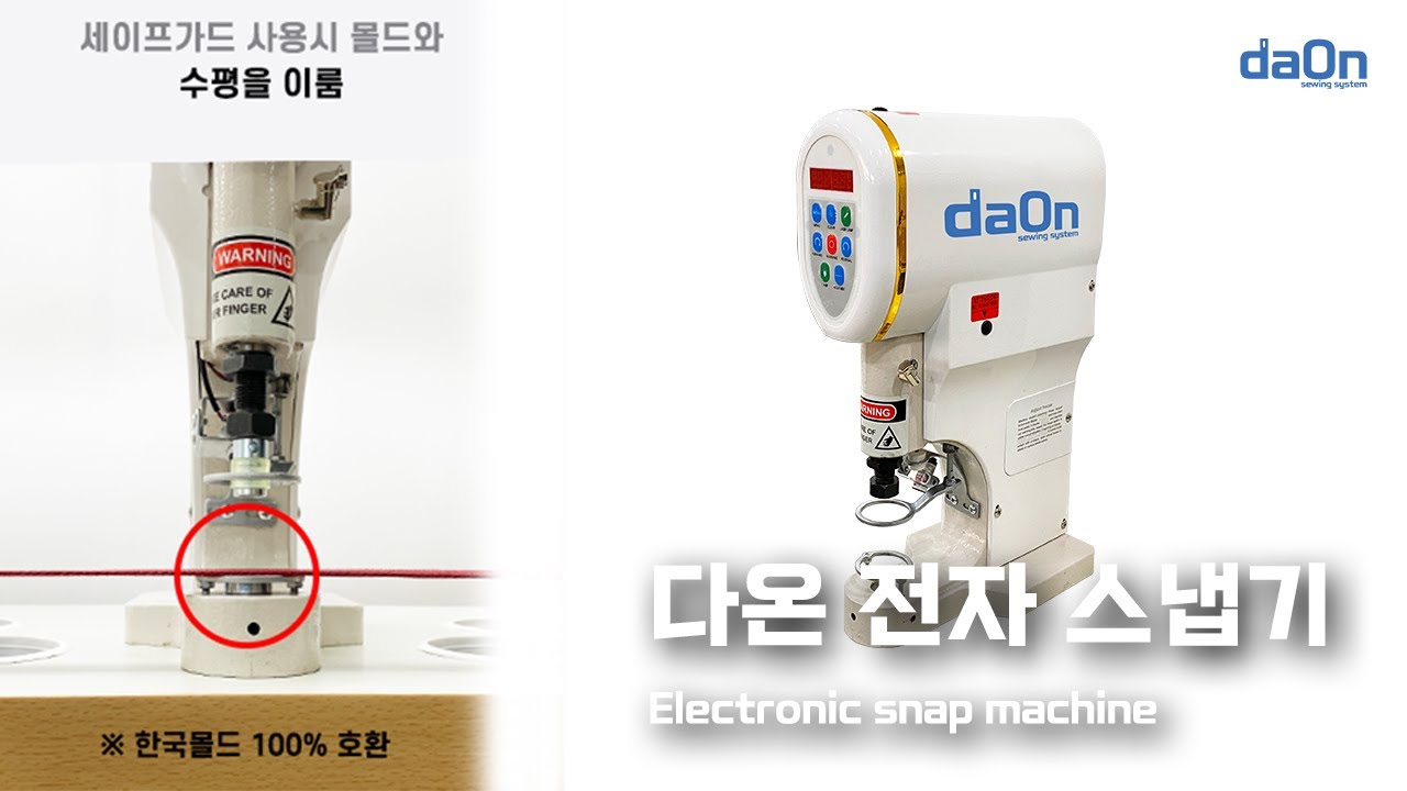 다온 전자 스냅기 SB-511