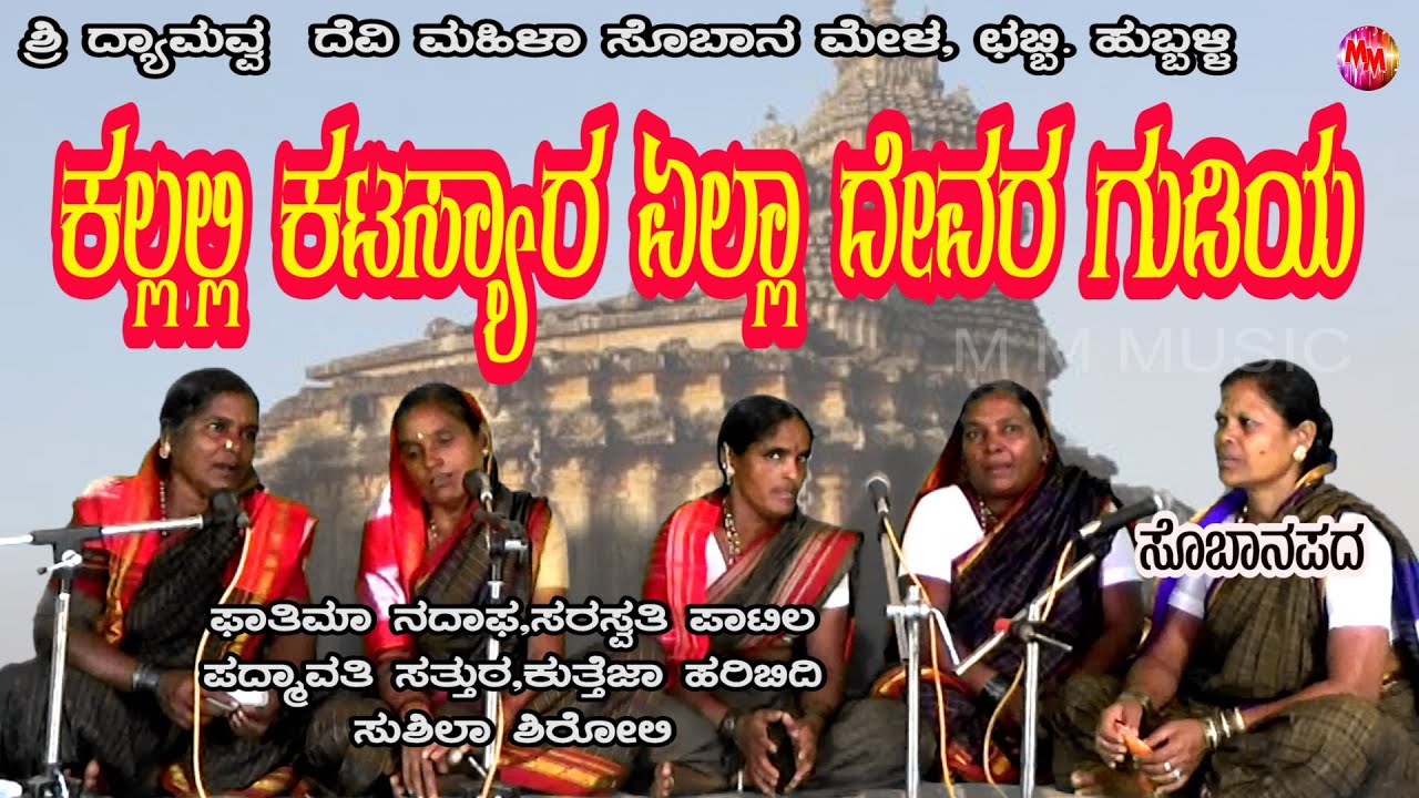 KALALLI  KATSAYARA YELA DEVAR GUDIYA