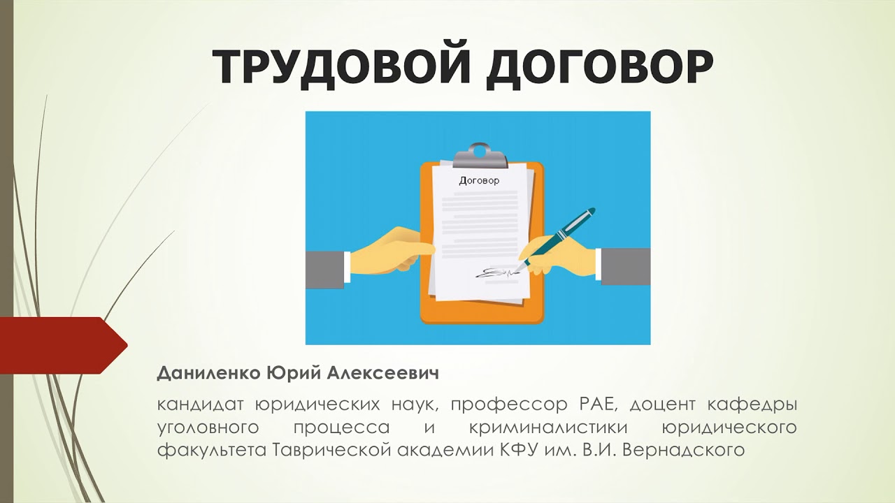 ТРУДОВОЙ ДОГОВОР