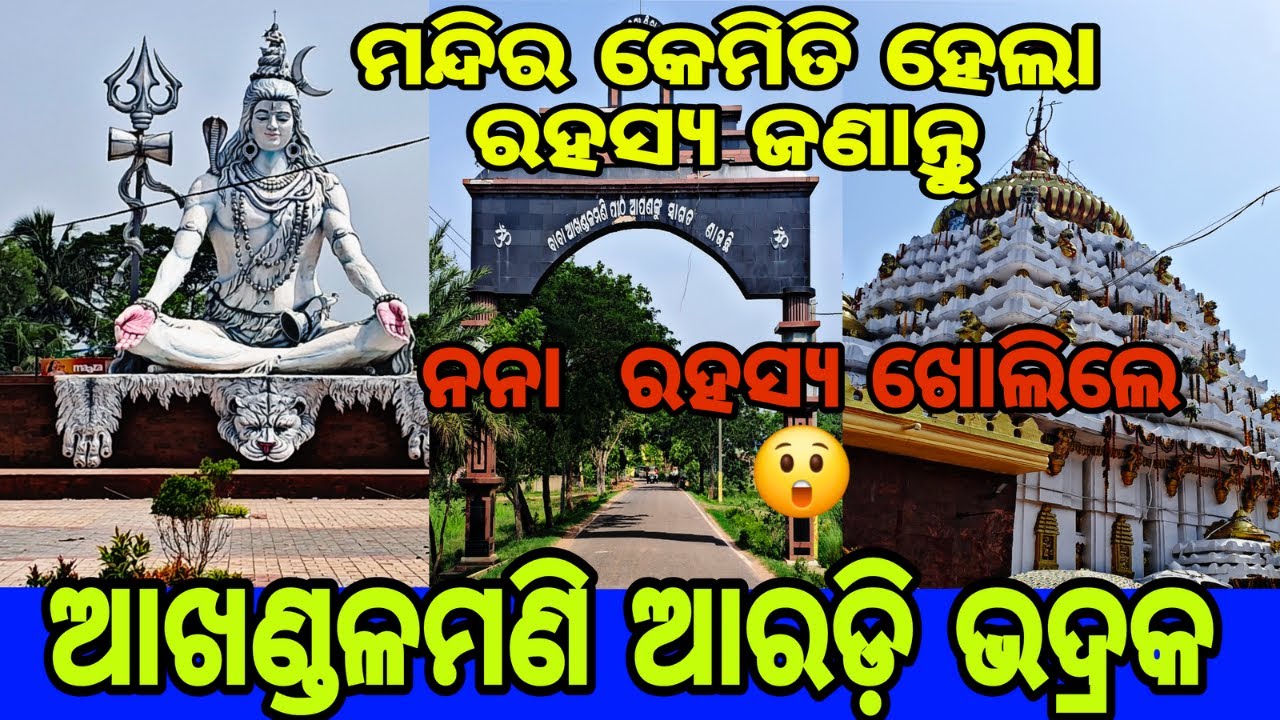 Baba Akhandalamani Temple 🙏&hearts;️ମନ୍ଦିର ରହସ୍ୟ || Aradi Bhadrak ||  Akhandalamani Temple Aradi Bhadrak