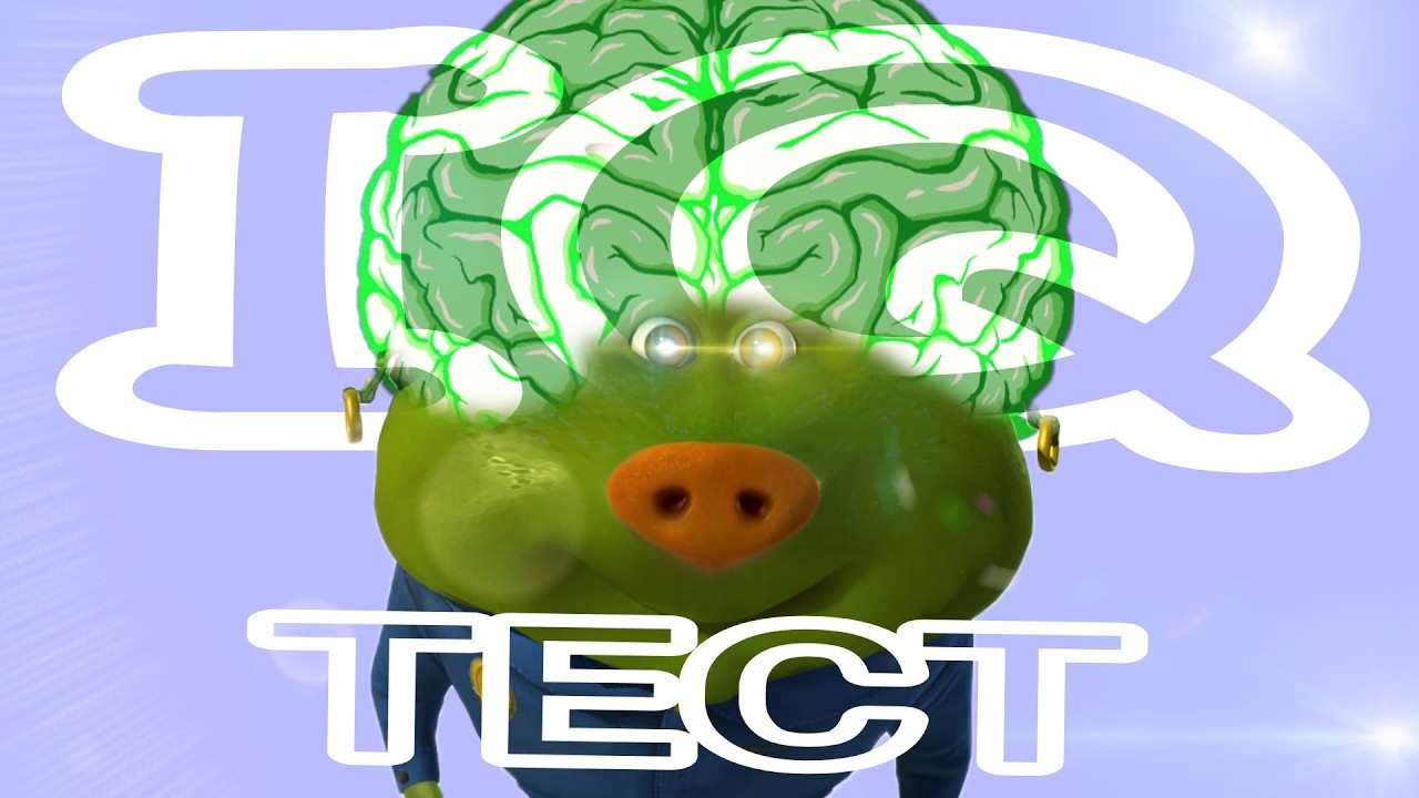 IQ ТЕСТ - Проверь Свои Знания Вместе с Зеленым Свином! |Не для Новичков|