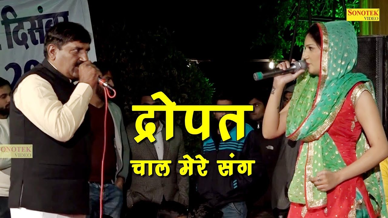 द्रोपत चाल मेरे संग | Dropat Chaal Mere Sang | Rewala Maharajpur Faridabad Ragni Compitition