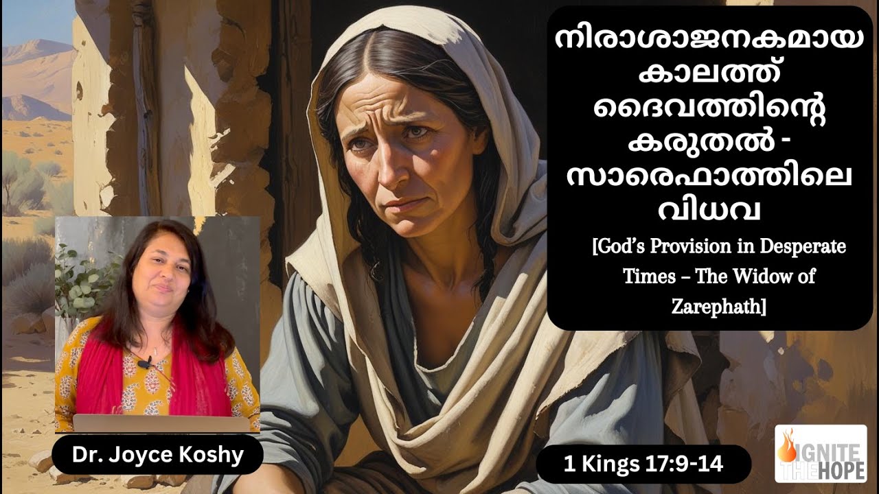 നിരാശാജനകമായ കാലത്ത് ദൈവത്തിൻ്റെ കരുതൽ | God’s Provision in Desperate Times | Dr. Joyce Koshy