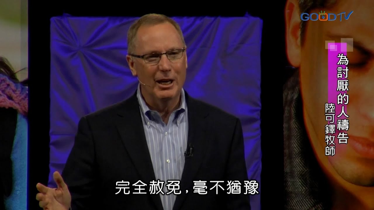 最美好的十分鐘~為討厭的人禱告 | 陸可鐸時間