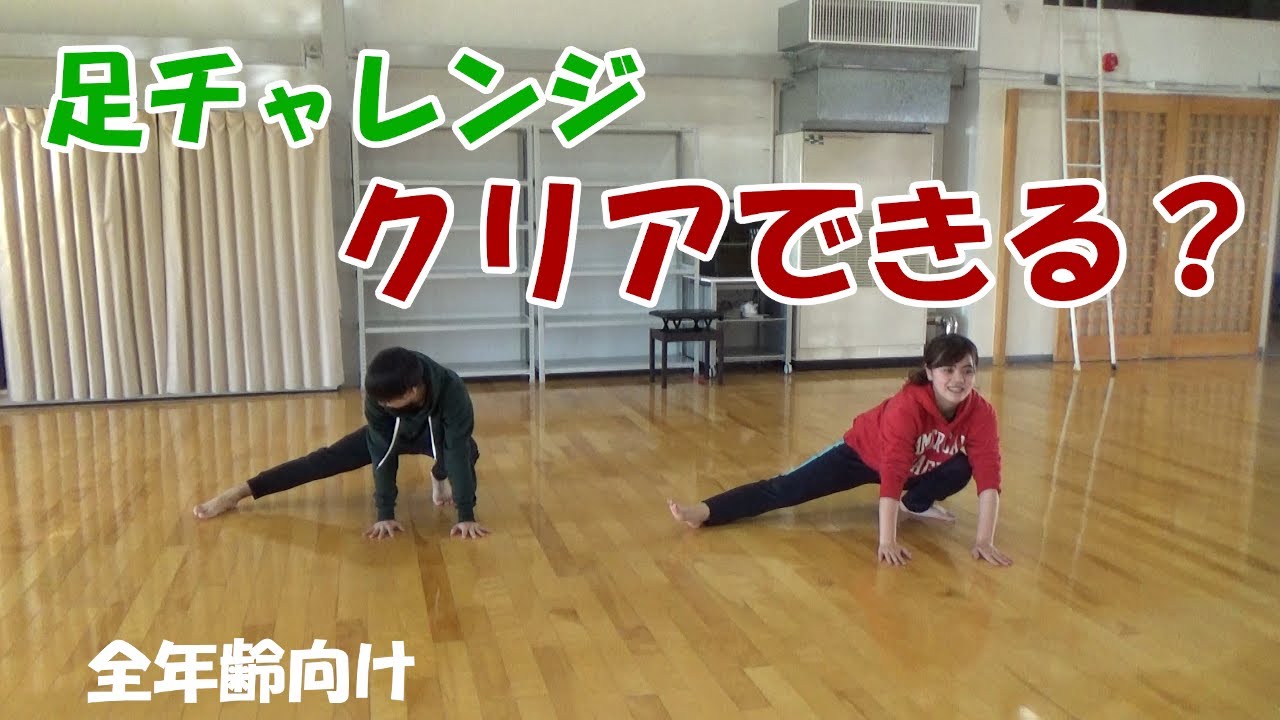 【家でもできる子どもの運動】足チャレンジ（全年齢）