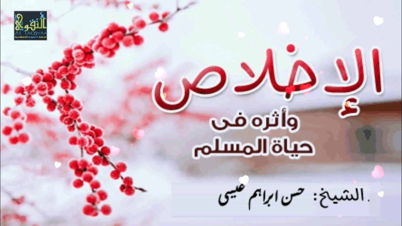 Ikhlaaska iyo raadka uu Nolosha qofka Muslimka ku Leeyahay || Sh Xasan Ibraahim Ciise
