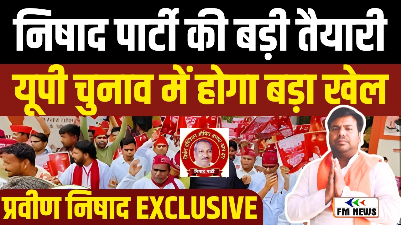 UP Vidhansabha chunav 2027: Nishad Party की बड़ी तैयारी! UP चुनाव में होगा बड़ा खेला ? #upnews