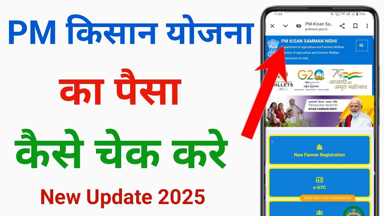 pm kisan ka paisa kaise check kare 2025 !! pm kisan ka paisa kaise check kare new update