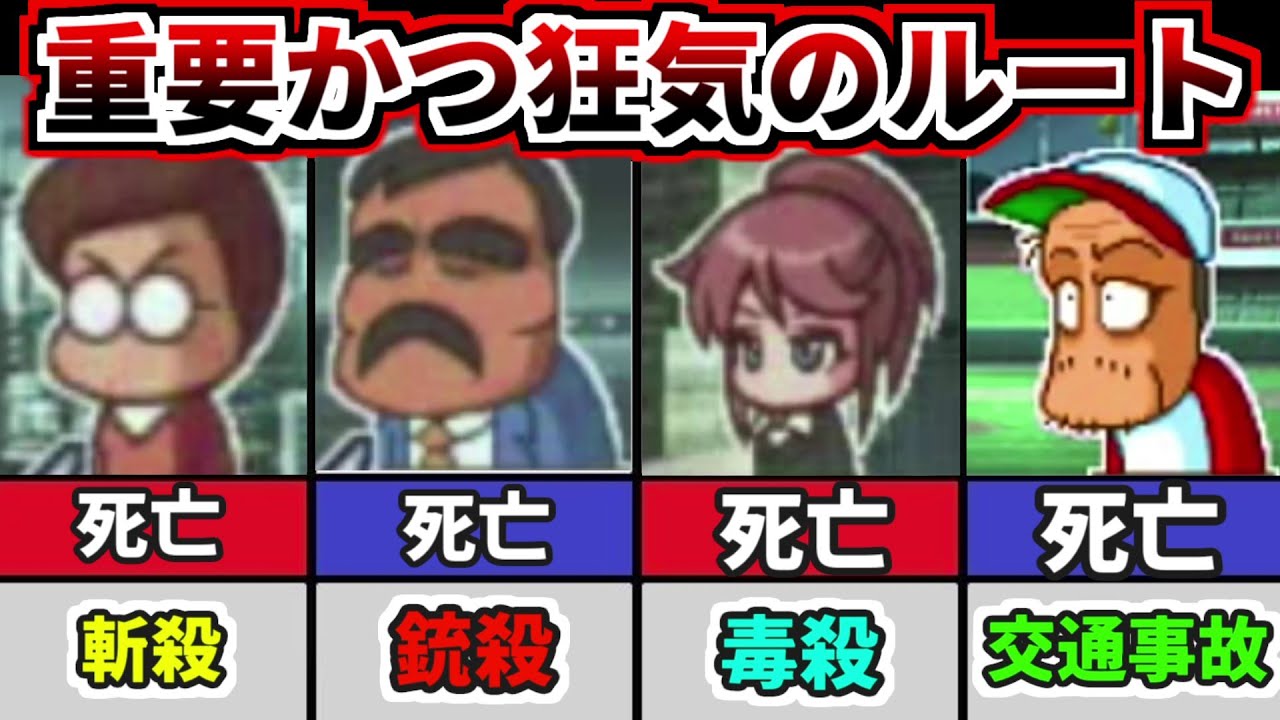 【パワポケ考察】パワポケ11の正史ルート。浜野＆神条紫杏ルートのやばさを解説【ゆっくり解説】
