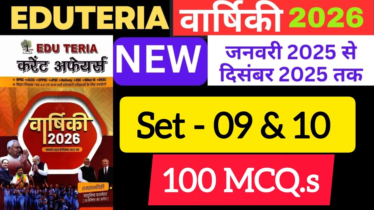 Eduteria Current Affairs December 2025 | Practice Set - 09 & 10 |Eduteria Current Affairs Varsikaank