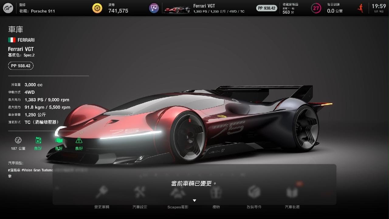 跑車浪漫旅 7_20260109200057
