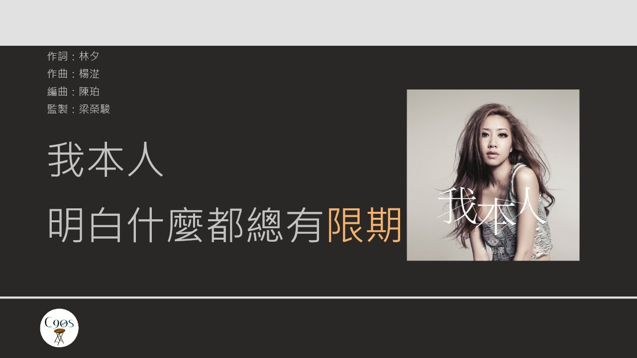 吳雨霏 Kary Ng - 我本人 [歌詞同步/粵拼字幕][Jyutping Lyrics]