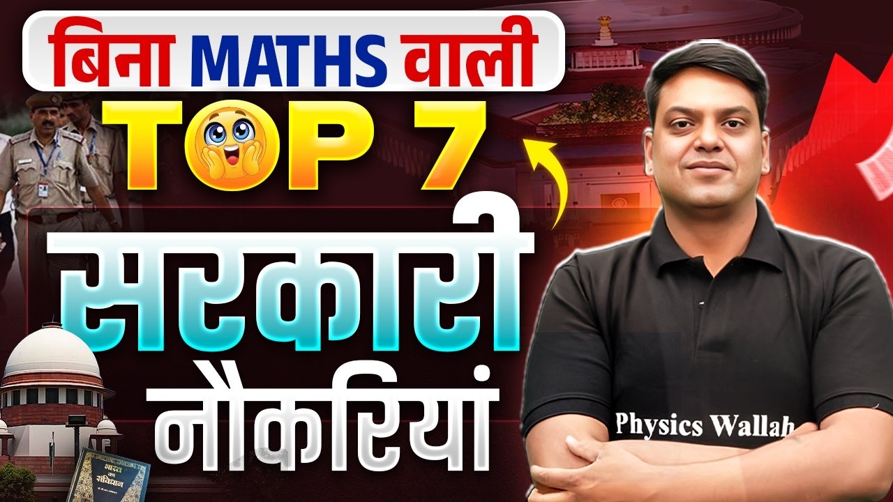 Upcoming Govt Jobs 2026 | बिना Maths वाली Top 7 सरकारी नौकरियां | Govt Job Vacancy 2026 | SSC Wallah