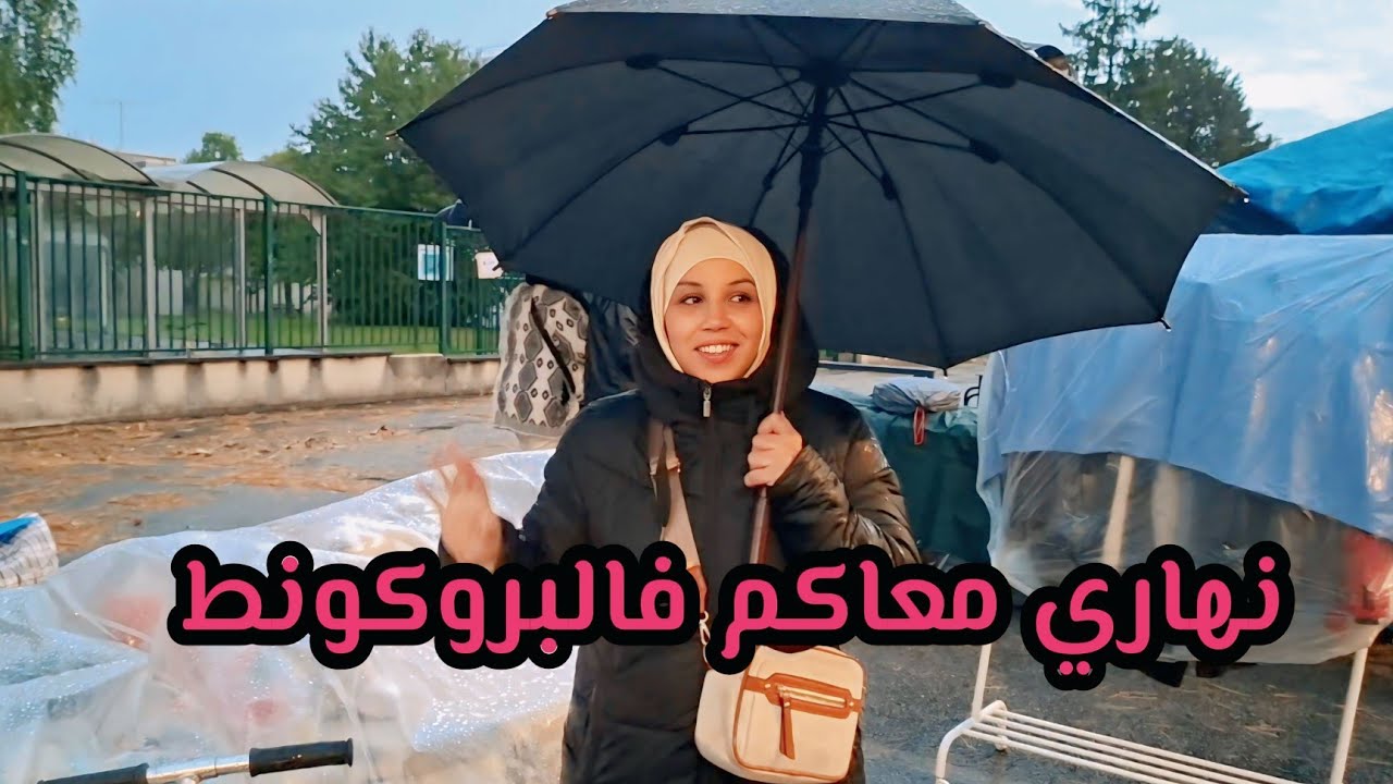 كي داز نهاري ف البروطونط ،أو كي كانت الأجواء🌧