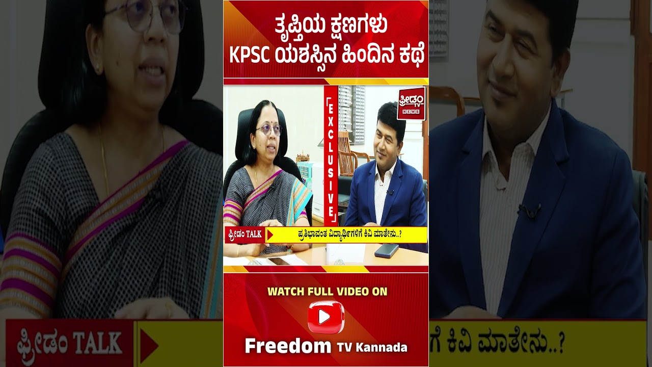 KPSC Secretary Jyothi K IAS Exclusive Interview | ತೃಪ್ತಿಯ ಕ್ಷಣಗಳು KPSC ಯಶಸ್ಸಿನ ಹಿಂದಿನ ಕಥೆಗಳು