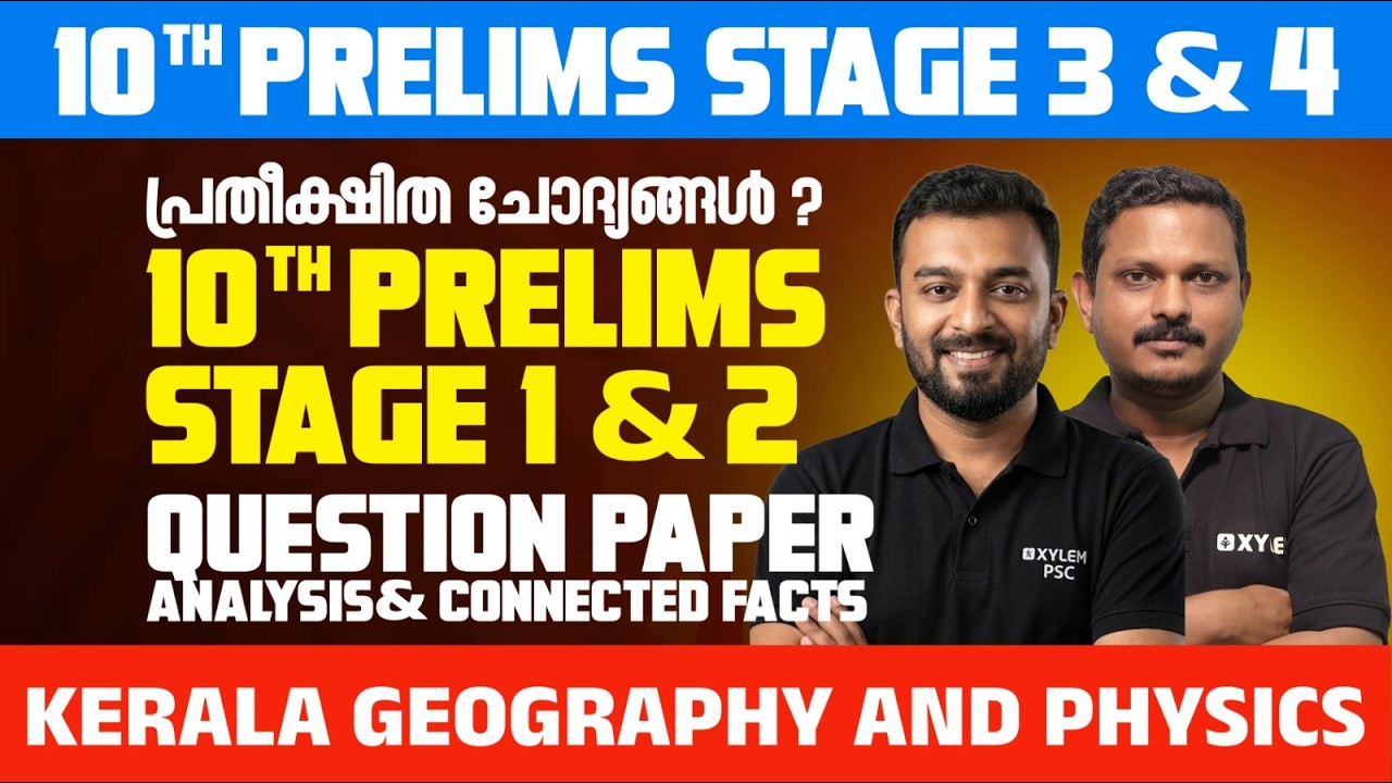 10TH PRELIMS GEOGRAPHY & PHYSICS -STAGE 1 & 2 Paper Analysis | Stage 3 & 4 Most Expected Questions