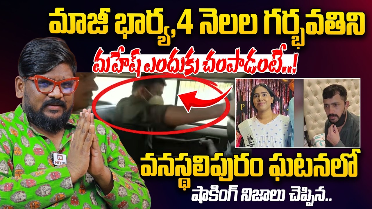 Dasari Vignan Shocking Facts About Vanasthalipuram Ex Husband & Wife Incident | Sunitha | Mahesh