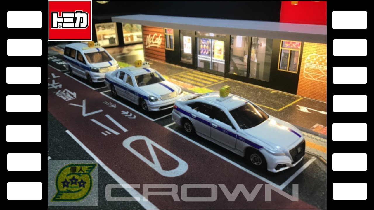 トミカNo.84トヨタ220系クラウン個人タクシー/Tomica No.84 TOYOTA CROWN OWNER DRIVER TAXI