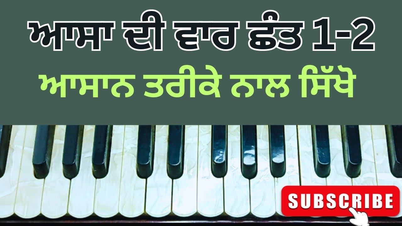 learn asa di vaar on harmonium | chant 1-2 | easy tune | female Scale
