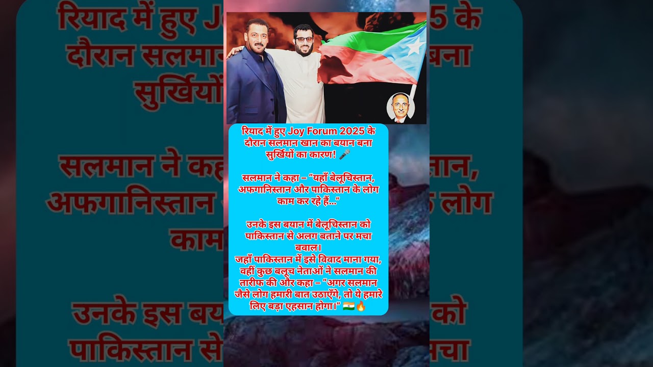 #SalmanKhan #Balochistan #BollywoodNews #JoyForum2025 #BigStatement #Trending