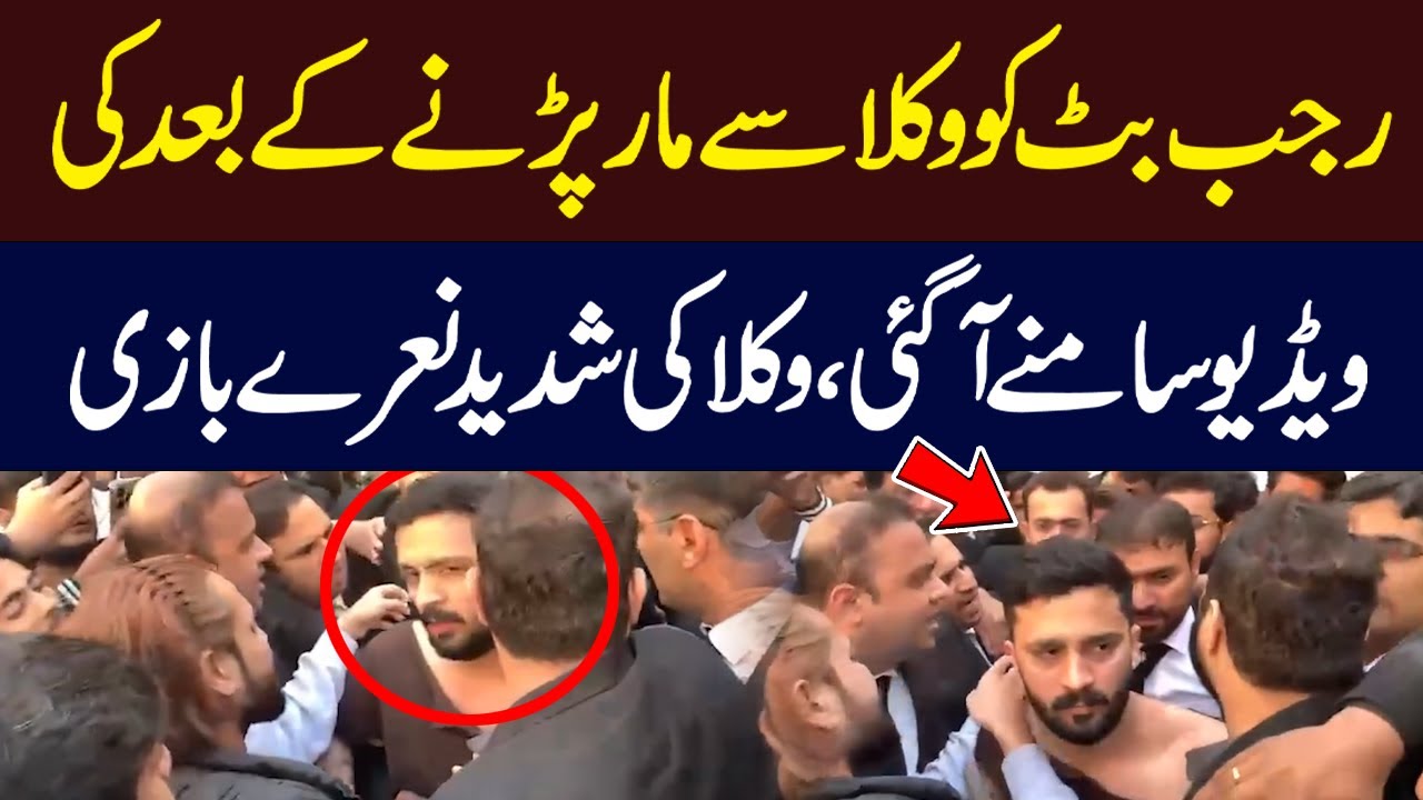 Rajab Butt Ass*ult In Karachi City Court | Video Came Right After The Lawyers At*ack | Hum News