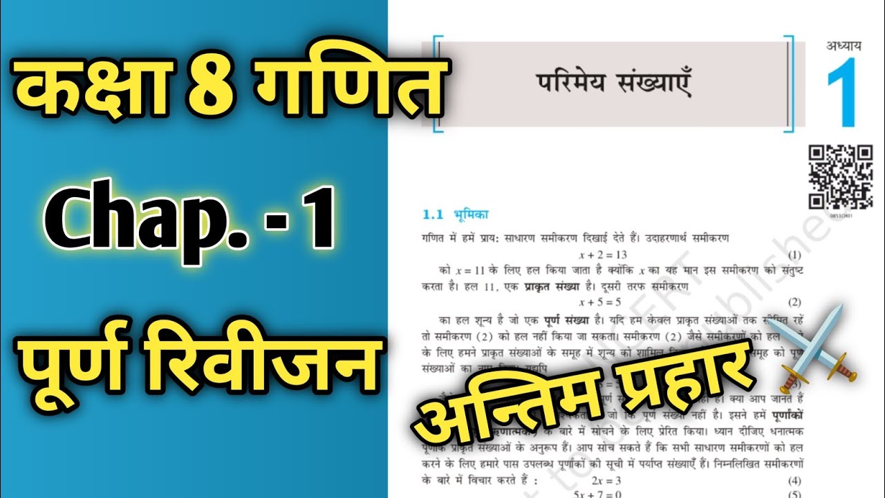 Class 8 Maths Chapter 1 Notes in Hindi | परिमेय संख्याएँ Revision Guide | कक्षा ८ गणित चैप्टर 1
