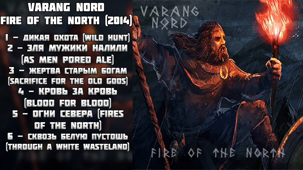 Varang Nord - Fire of the North (2014, Full Album) | Folk metal from Daugavpils